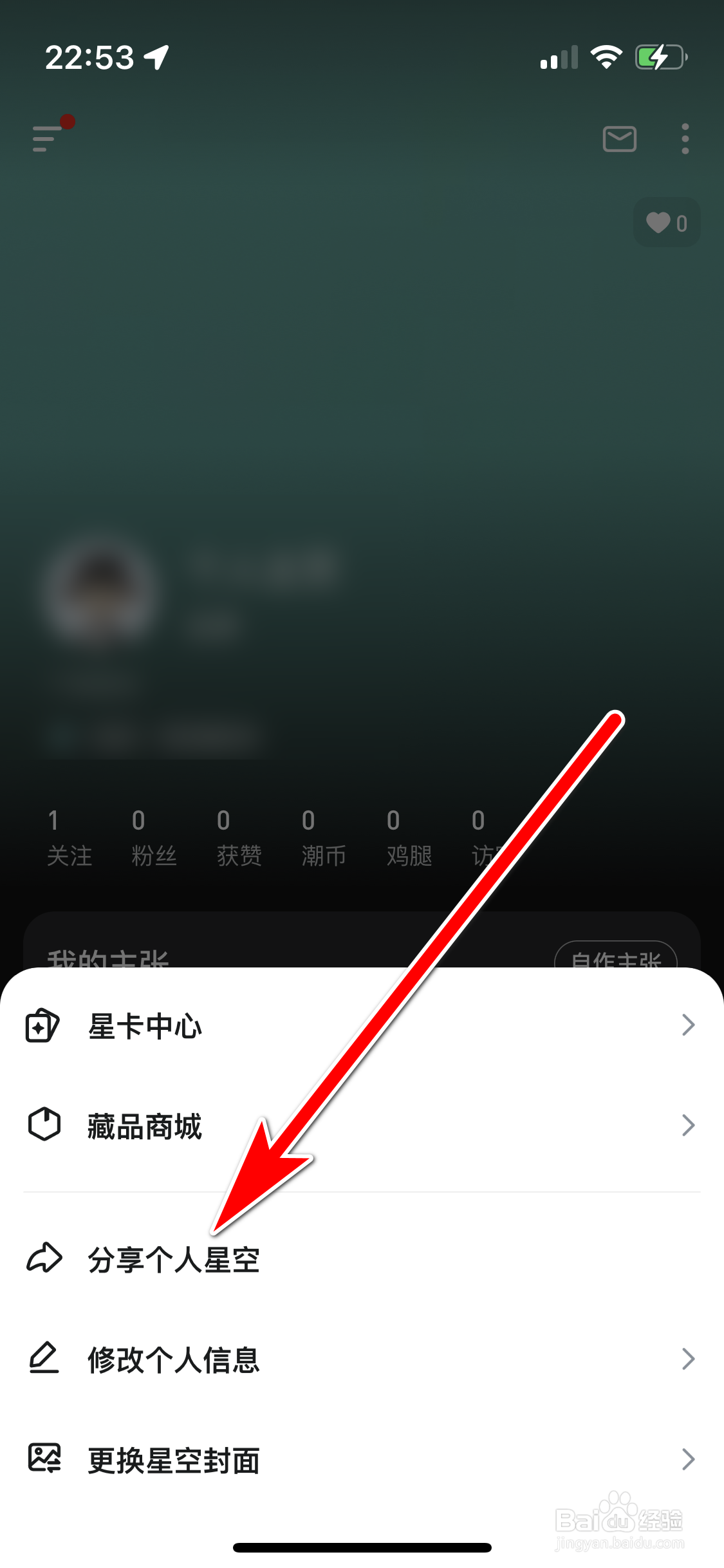 Hobby如何复制个人主页的分享链接