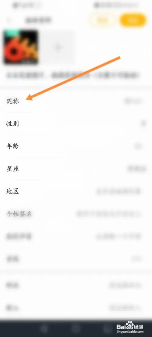 处电软件怎样修改昵称