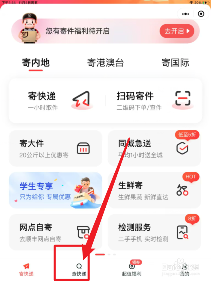 顺丰快递如何查询单号