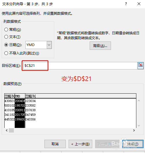 如何从身份证号中快速提取出生日期？