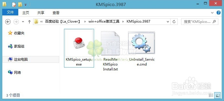 KMSpico安装Win8.1win10Office2013/16激活工具