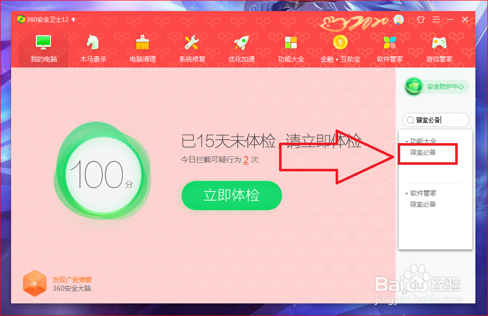 如何查看室友的网速