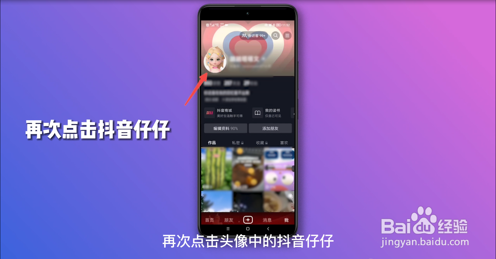 抖音仔仔怎么关闭