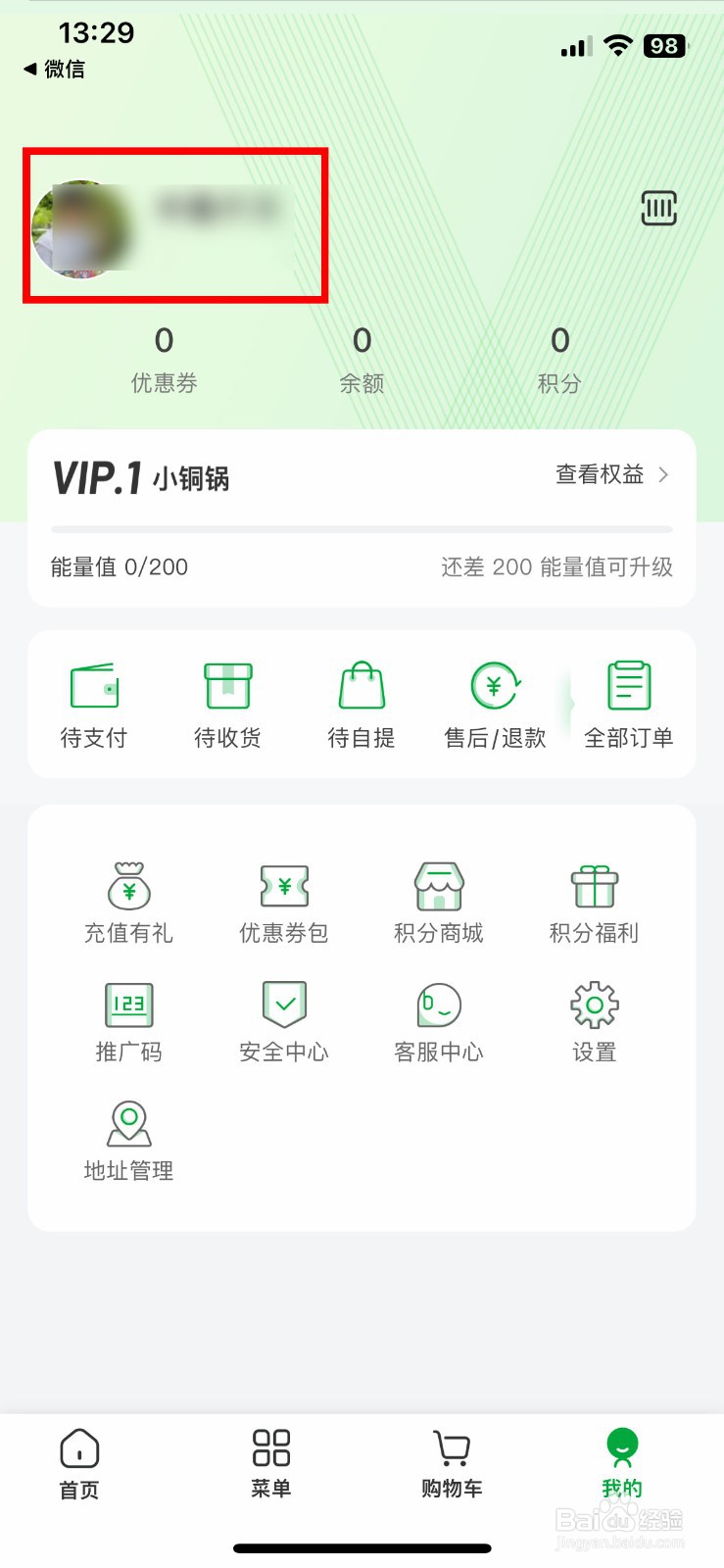 锅圈app软件如何快速设置自己的个人头像
