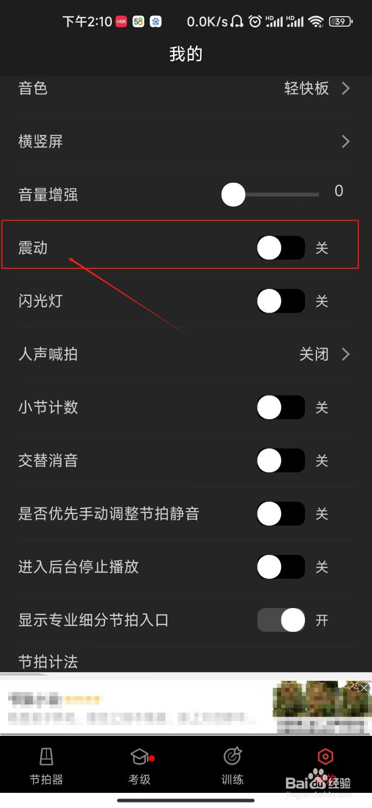 节拍器怎样开启震动