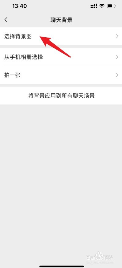 微信一键换所有聊天背景