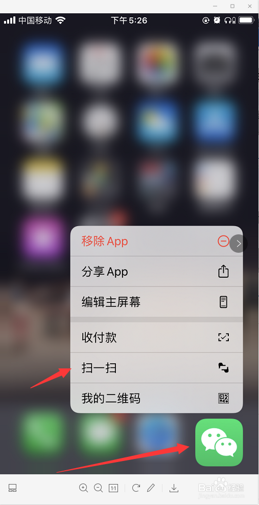 如何快速打开微信扫一扫