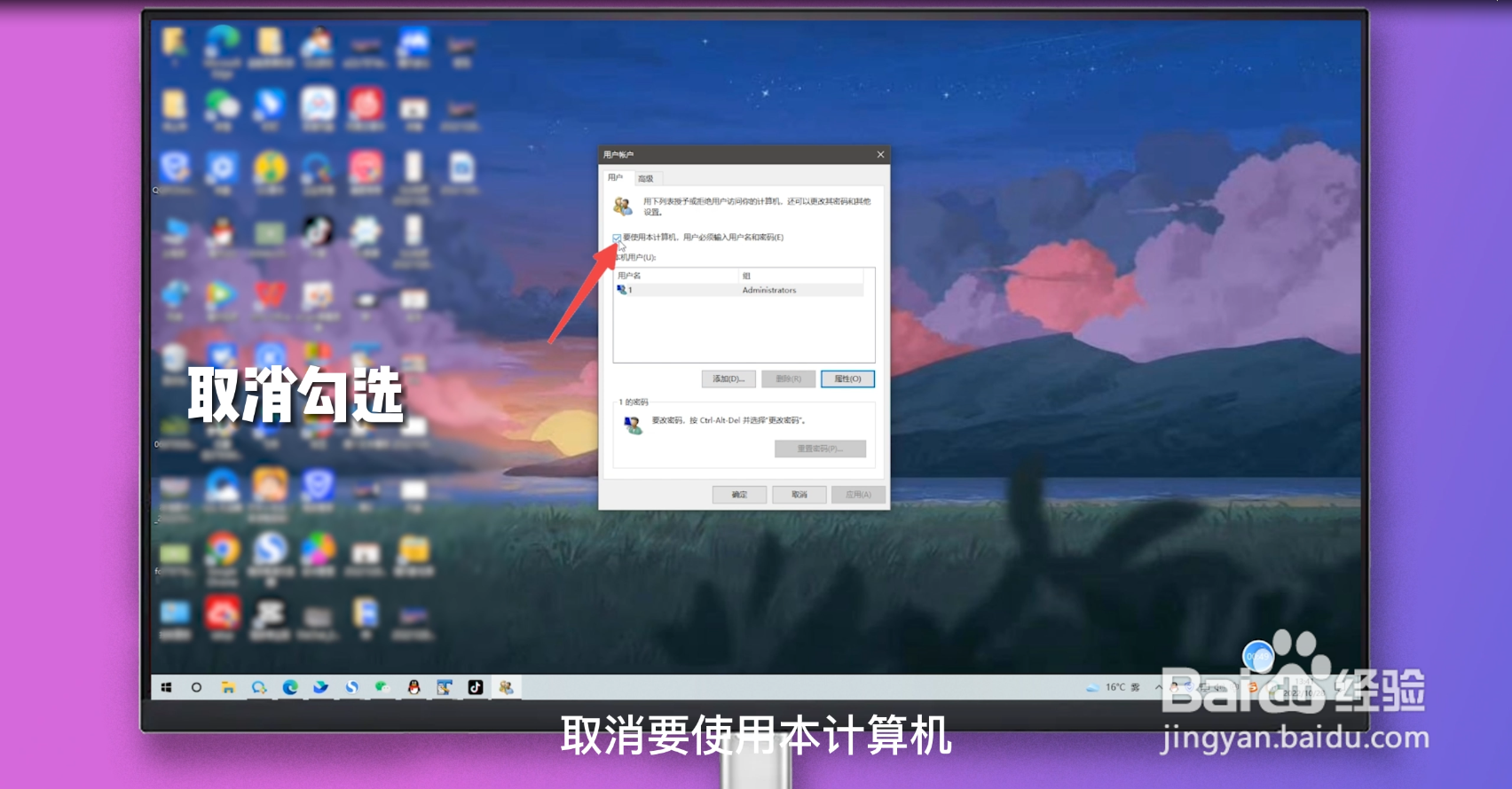 win10系统怎么关闭密码登录