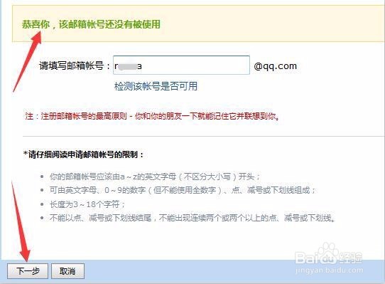 怎样注册英文QQ电子邮箱