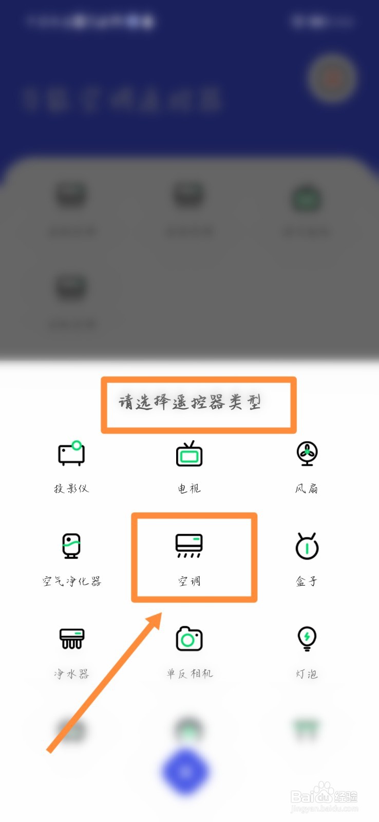 空调上面显示有个红灯怎么在手机上关