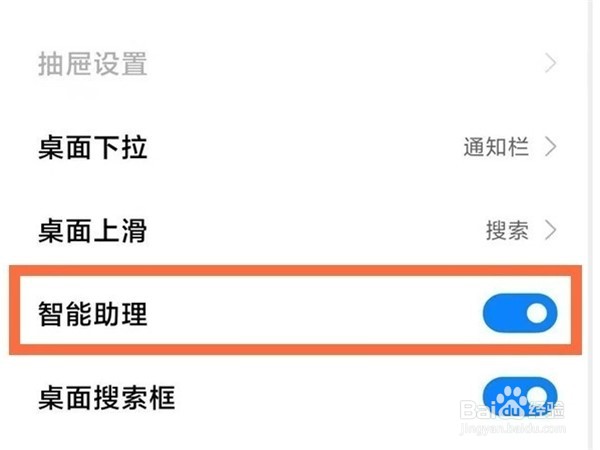 红米Note12Pro+怎么关闭负一屏