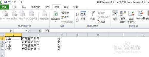 记事本格式转化为Excel文件格式