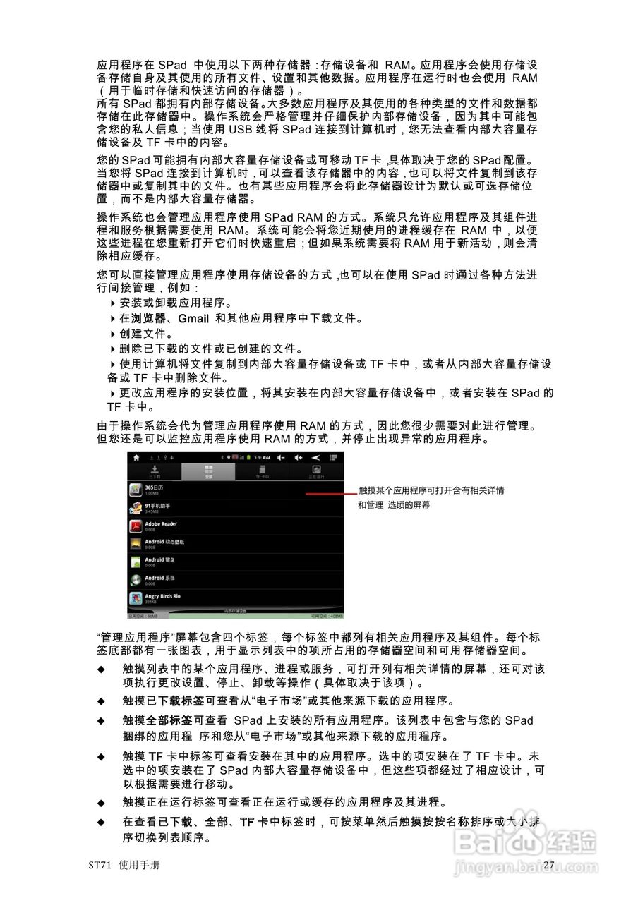 scoyar ST71播放器使用手册:[2]