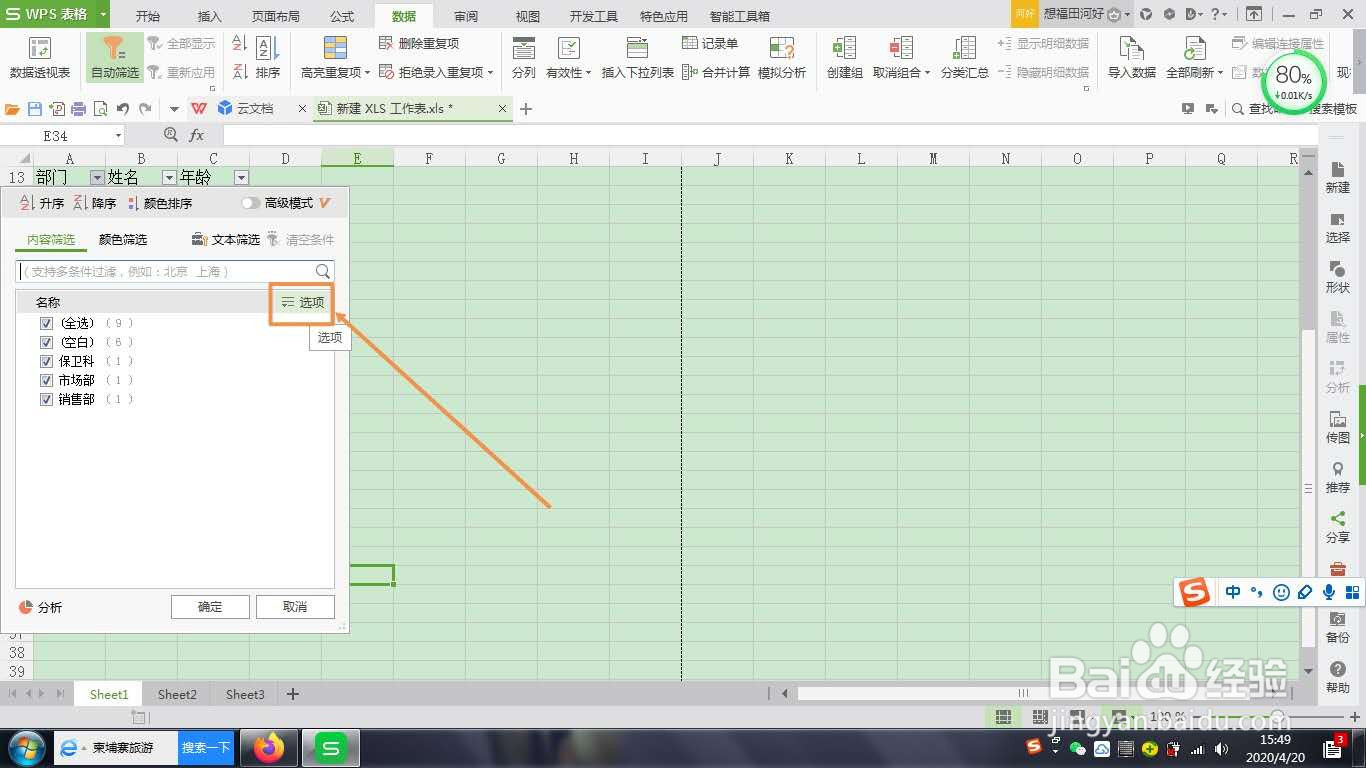 WPS表格怎么筛选合并的单元格