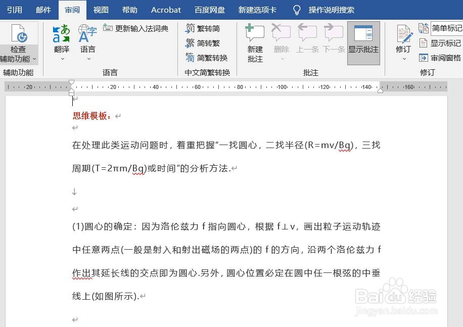 Word怎样将文字翻译为不同语言