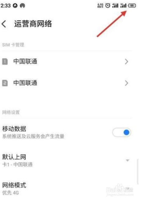 状态栏hd图标怎么取消