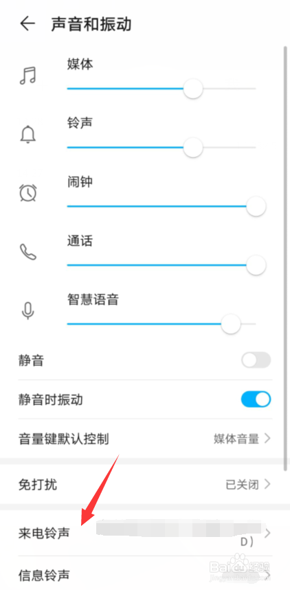 华为手机如何关闭响铃时振动