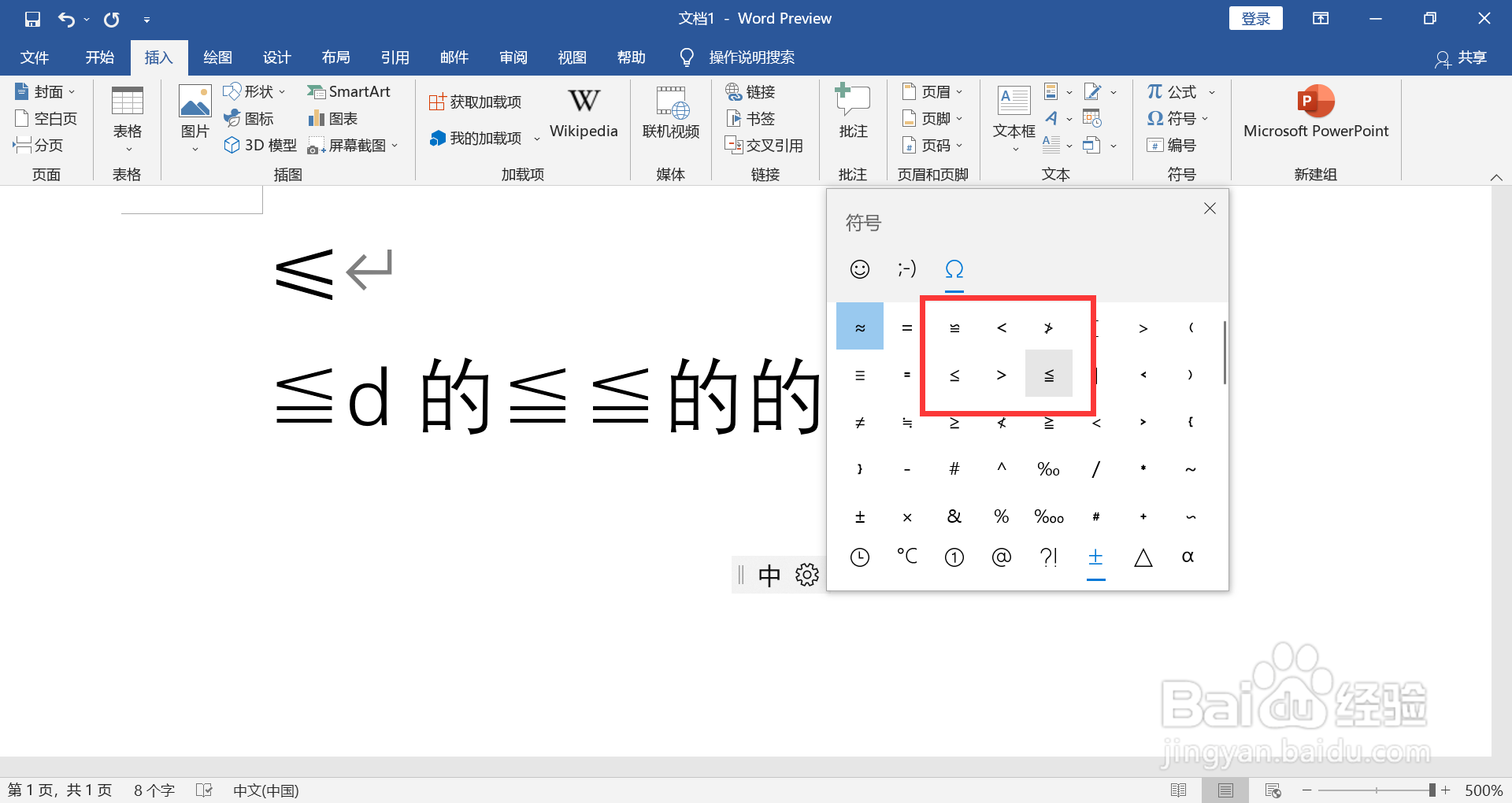 ≤在电脑怎么打出来