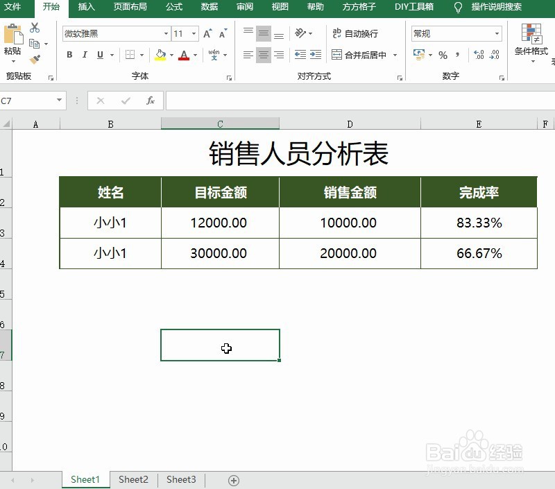 excel多张表格汇总求和