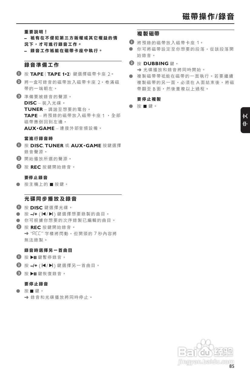 飞利浦 FWM570音响使用说明:[2]