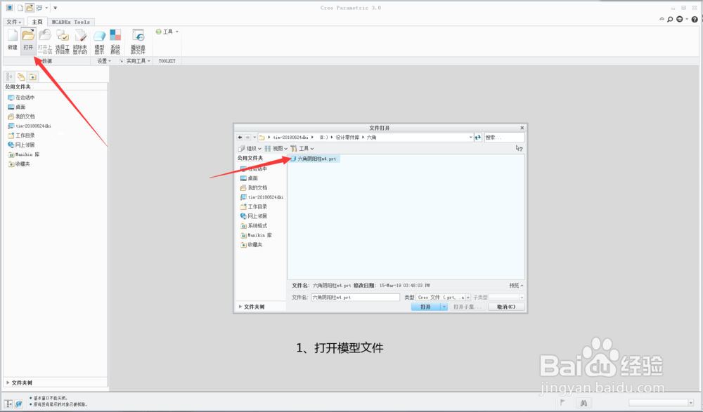 creo如何将文件导出STP格式