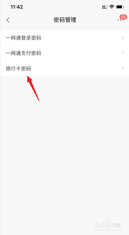 招商银行卡在手机上怎么修改取款密码