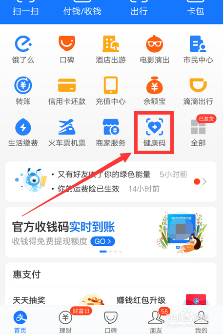 健康码白屏怎么办