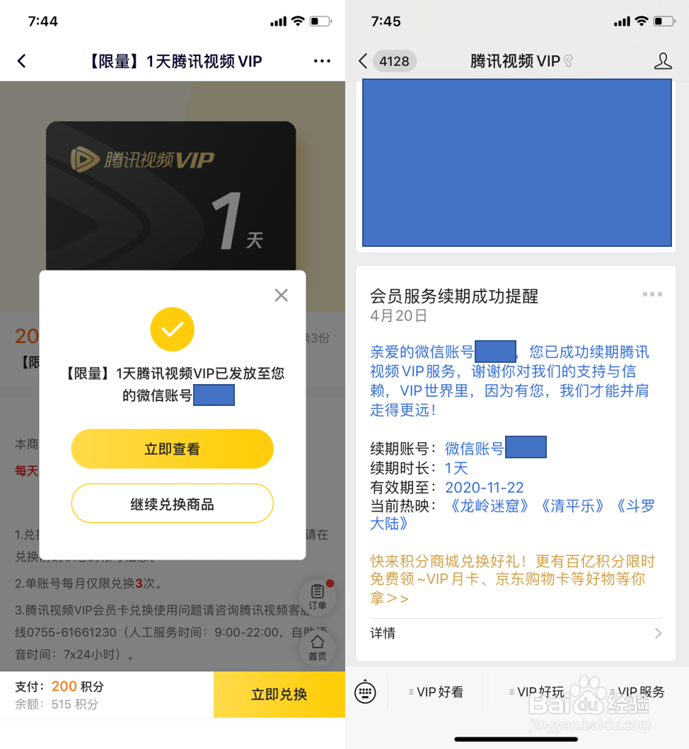 如何快速领取腾讯视频会员VIP？