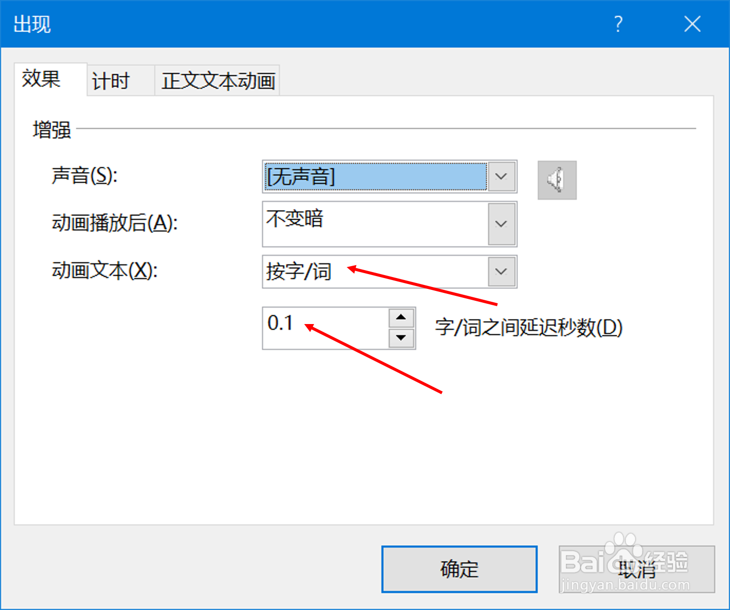 PPT制作一个字一个字出现效果