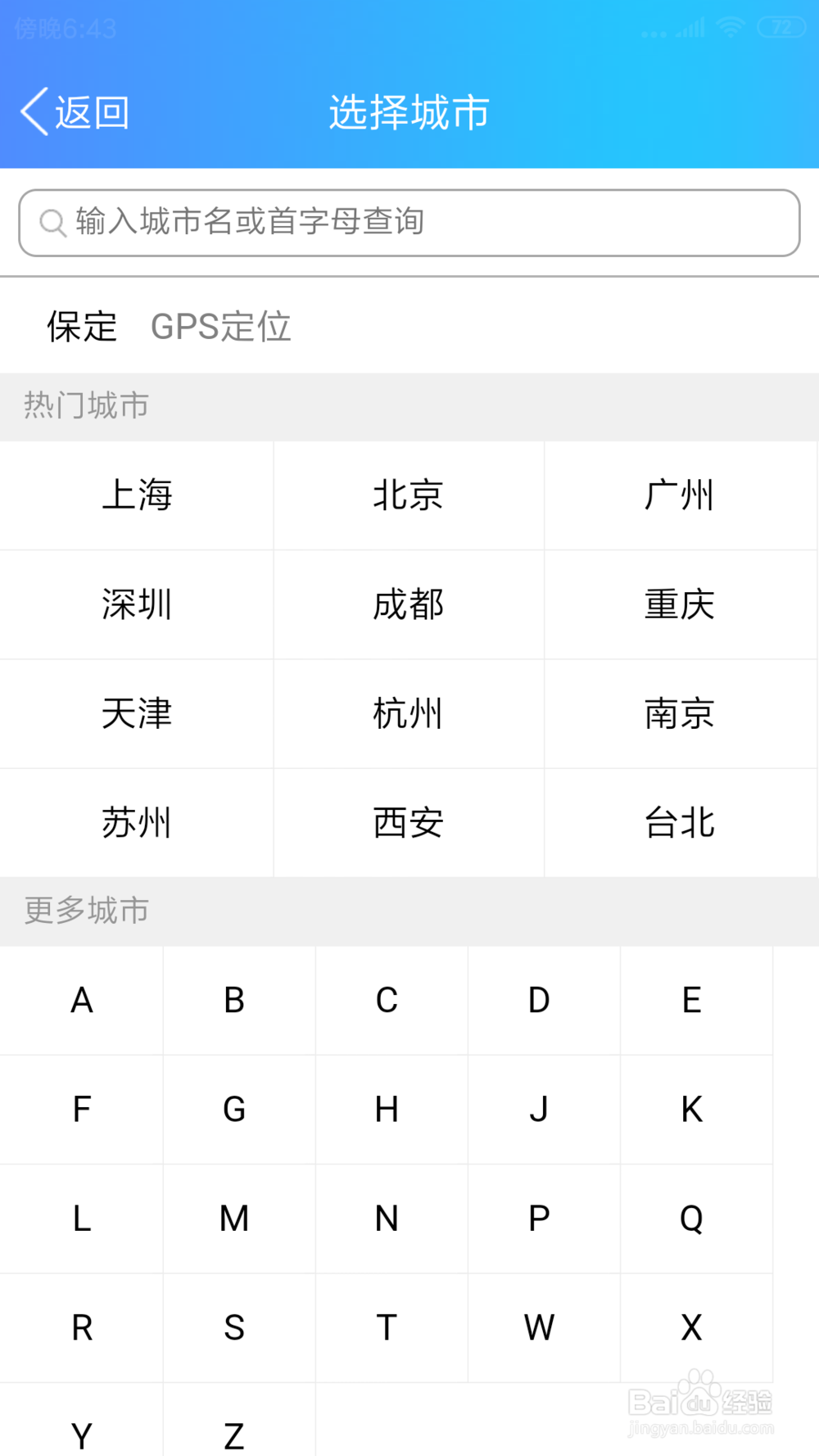 手机QQ上在哪可以变换城市