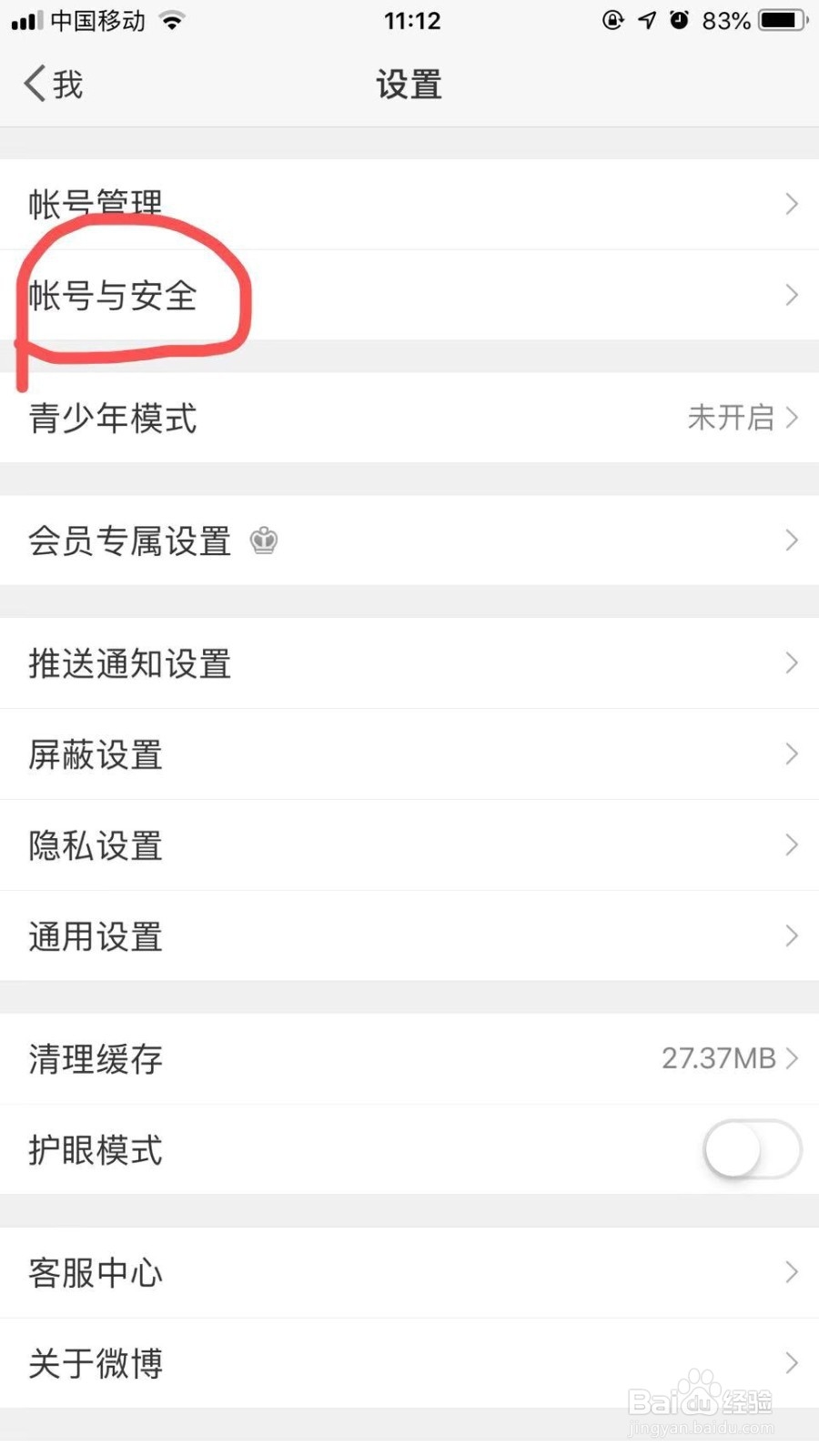 微博在哪里可以看到登录记录