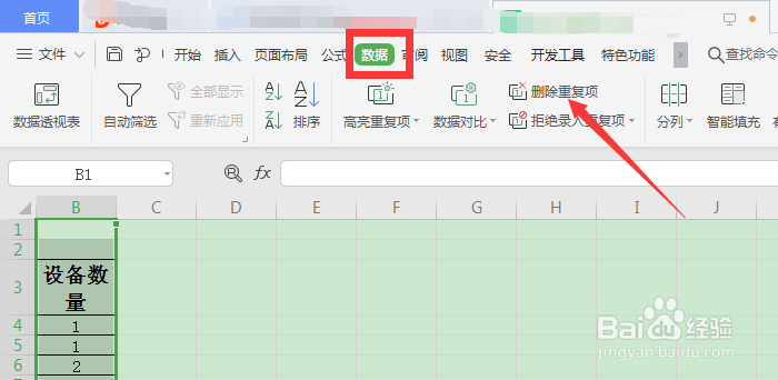 wps软件中如何快速的删除单元格中的重复值