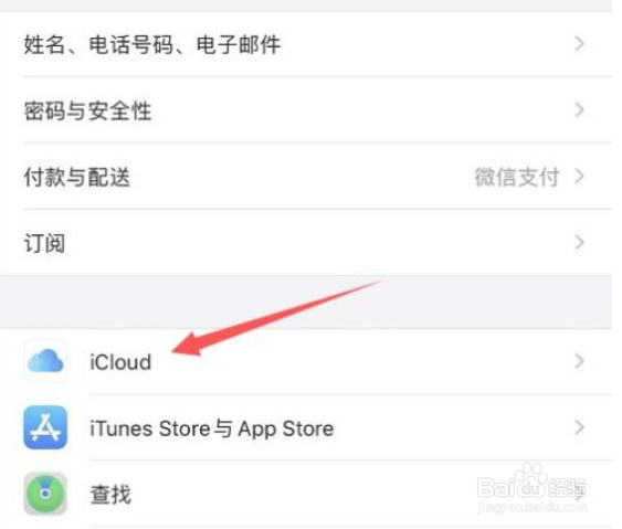 苹果手机用同一个id怎么取消同步