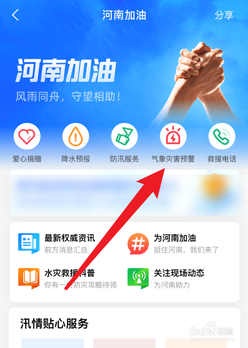 上海气象灾害预警信息怎么查看