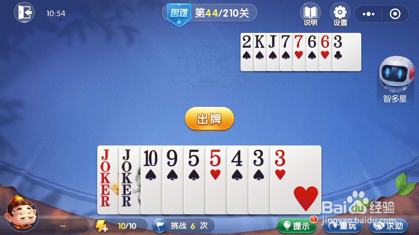 欢乐斗地主残局第44关(困难难度)攻略二