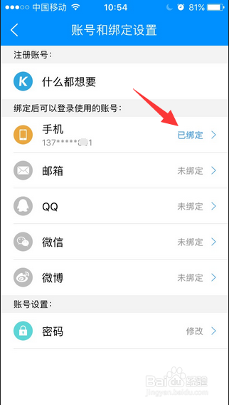 酷狗怎么解绑手机号