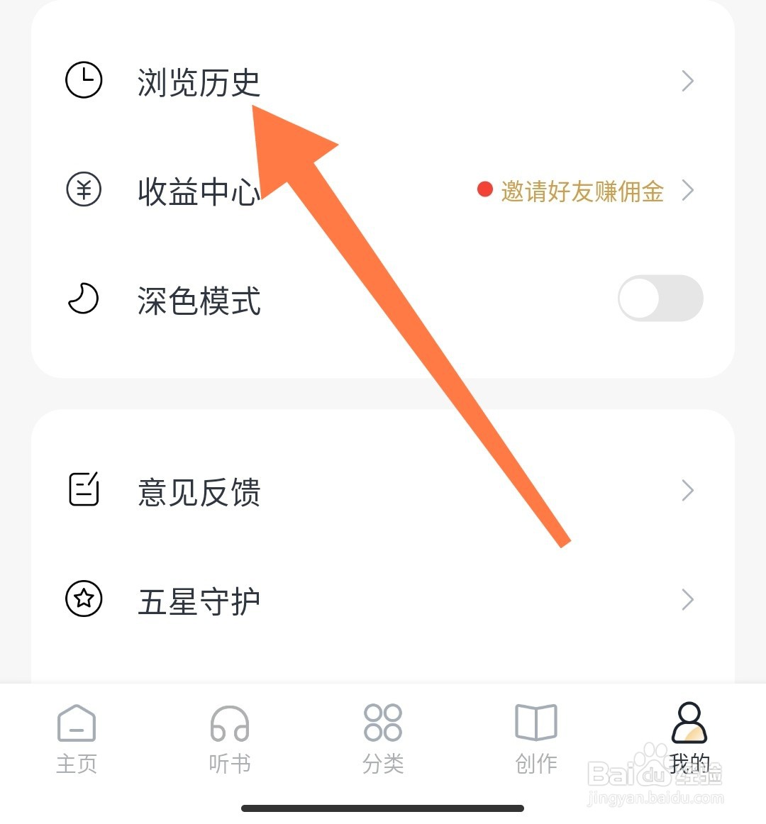 典读app如何查看浏览历史