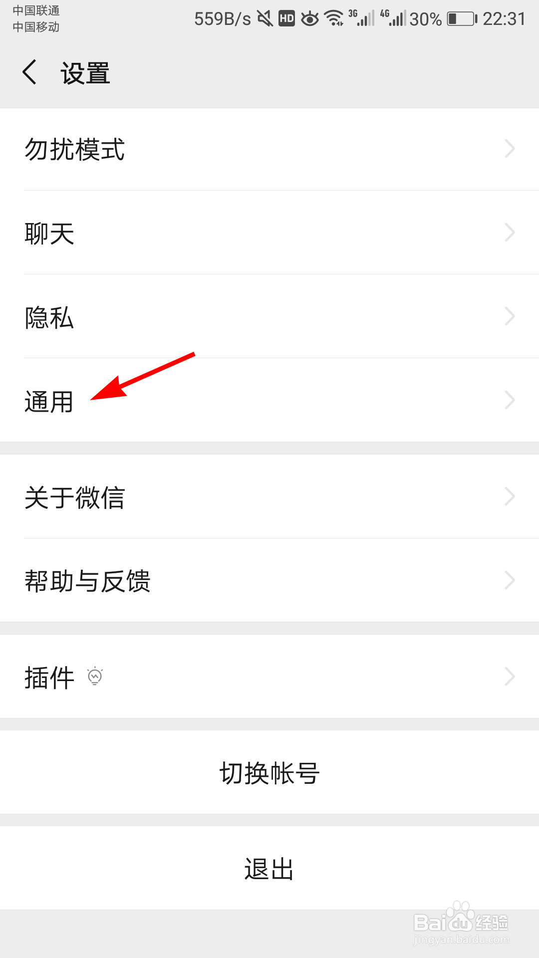 微信如何设置语言