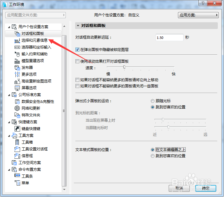 ARCHICAD 22怎么开启使用追踪器颜色