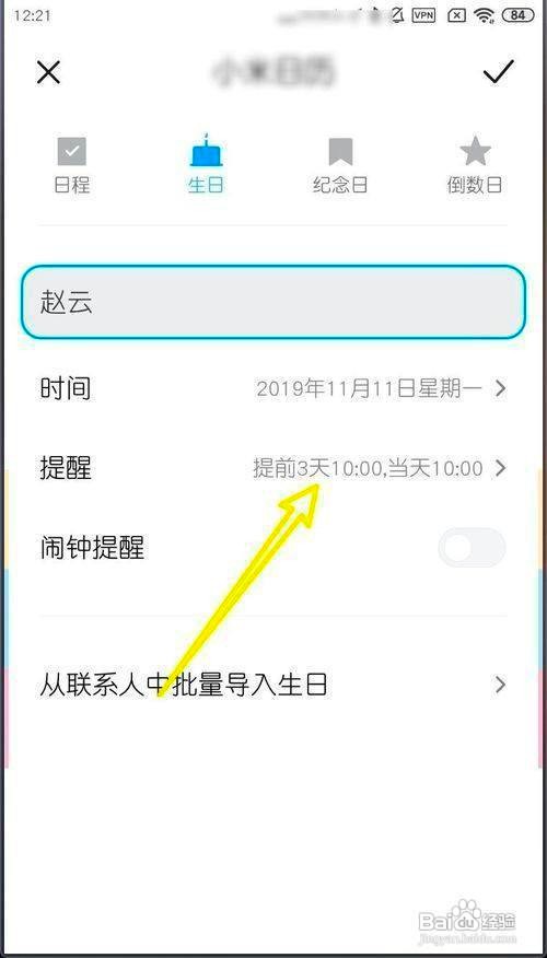 小米MIUI11如何新建日程