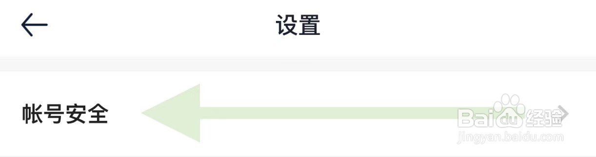 爱买车软件中如何查看账号安全