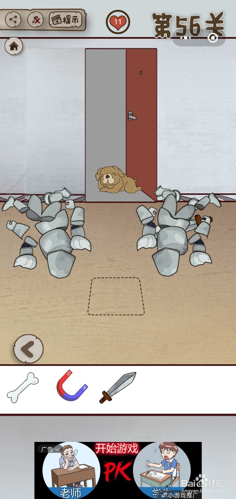 【老婆的私房钱】第56关游戏攻略