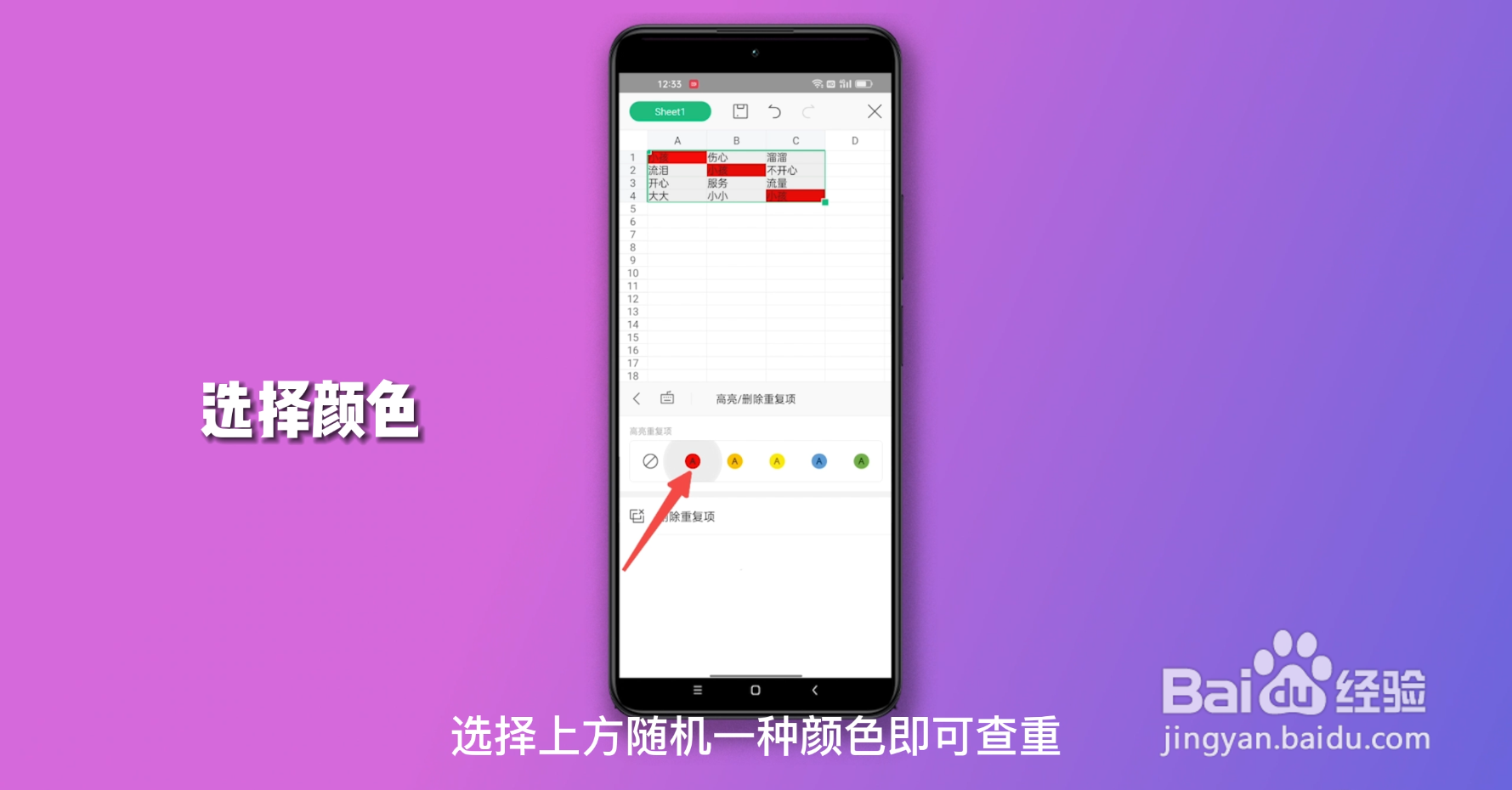 excel查重是怎么查的