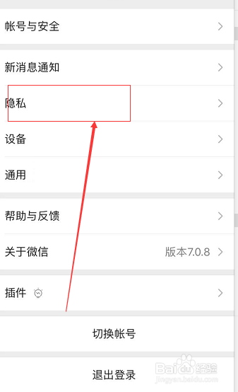 微信朋友圈如何设置三天可见