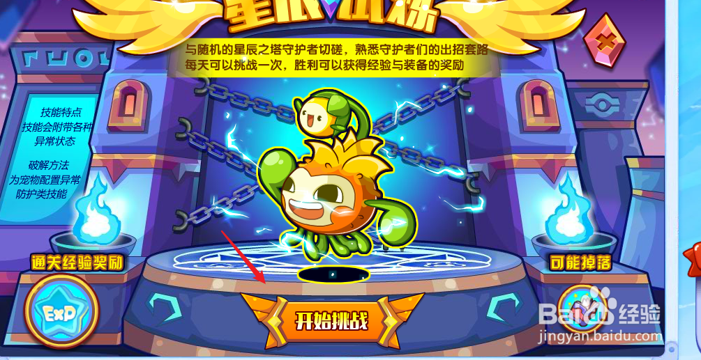 洛克王国boss挑战在哪