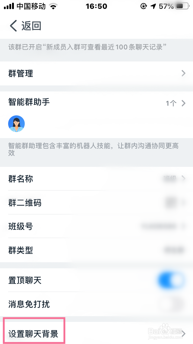 钉钉群怎么切换聊天背景（设置聊天背景）
