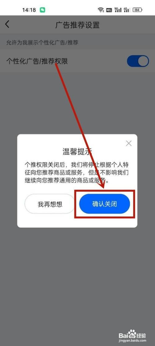 菜鸟如何关闭广告推荐