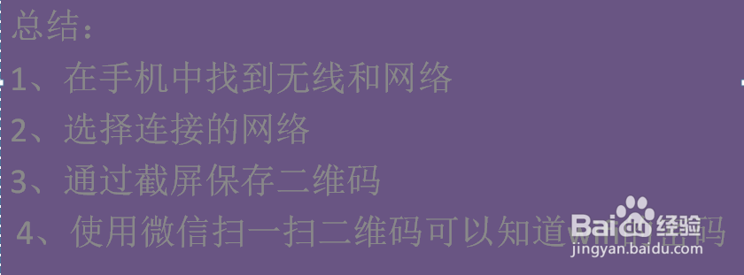 怎么查看wifi密码