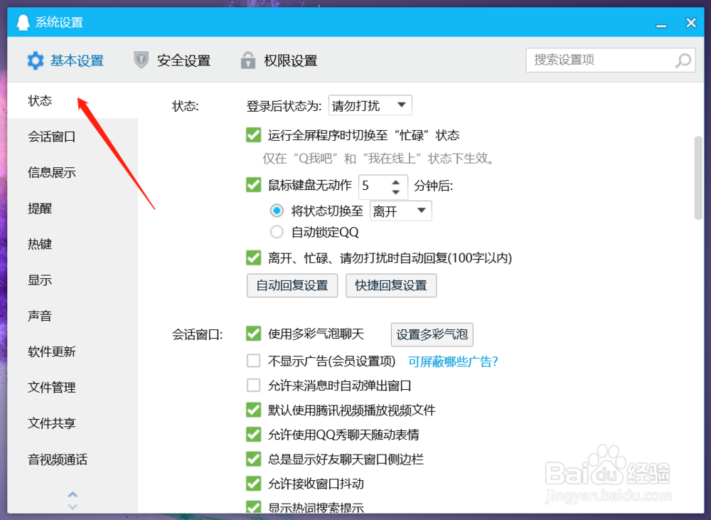 如何设置QQ的QQ锁，自动锁定？