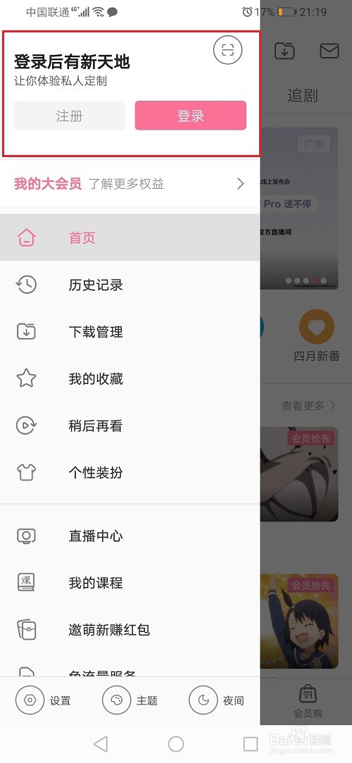 哔哩哔哩怎么切换账号